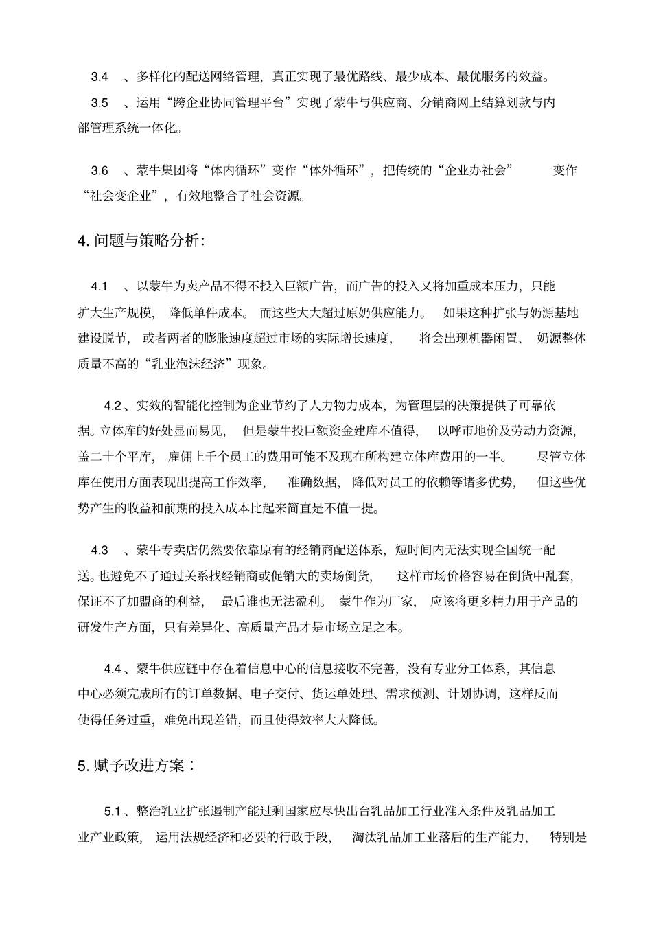 某公司的供应链管理流程综合分析_第3页