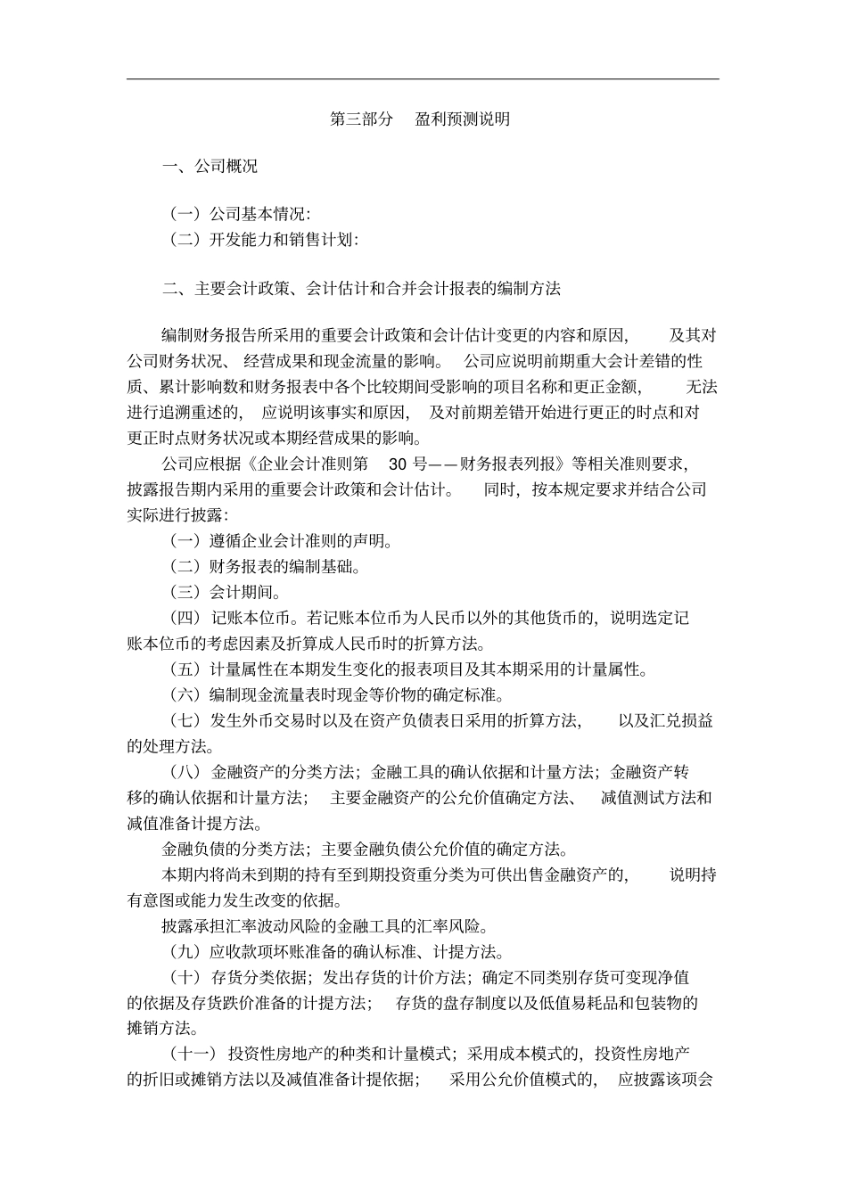 某公司盈利预测表_第3页