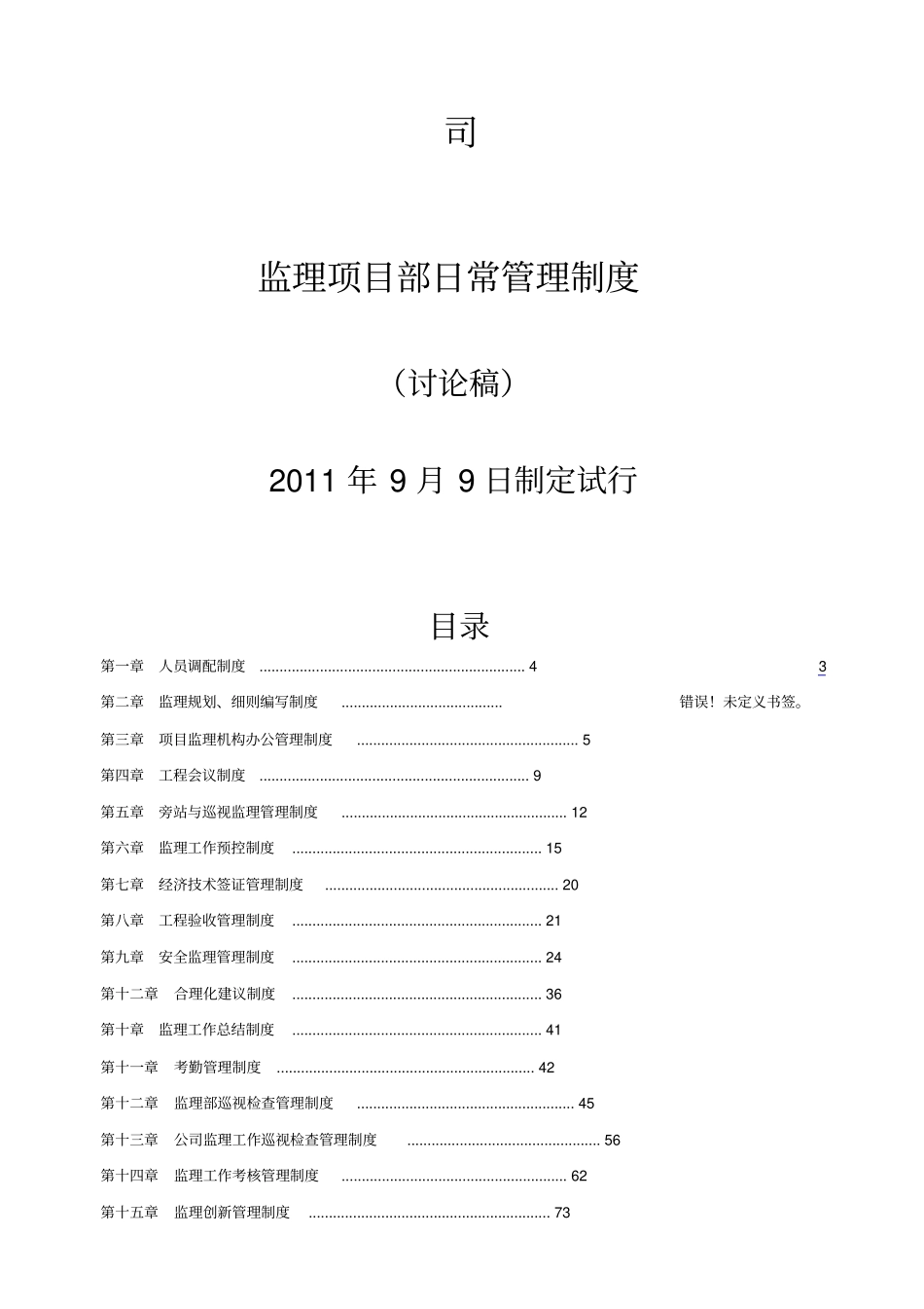 某公司监理部管理制度_第2页