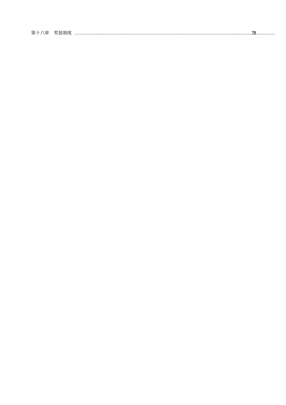 某公司监理部管理制度_第3页