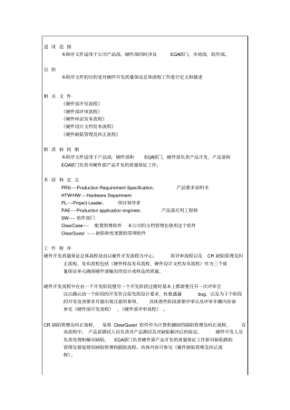 某公司硬件开发质量保证总体流程