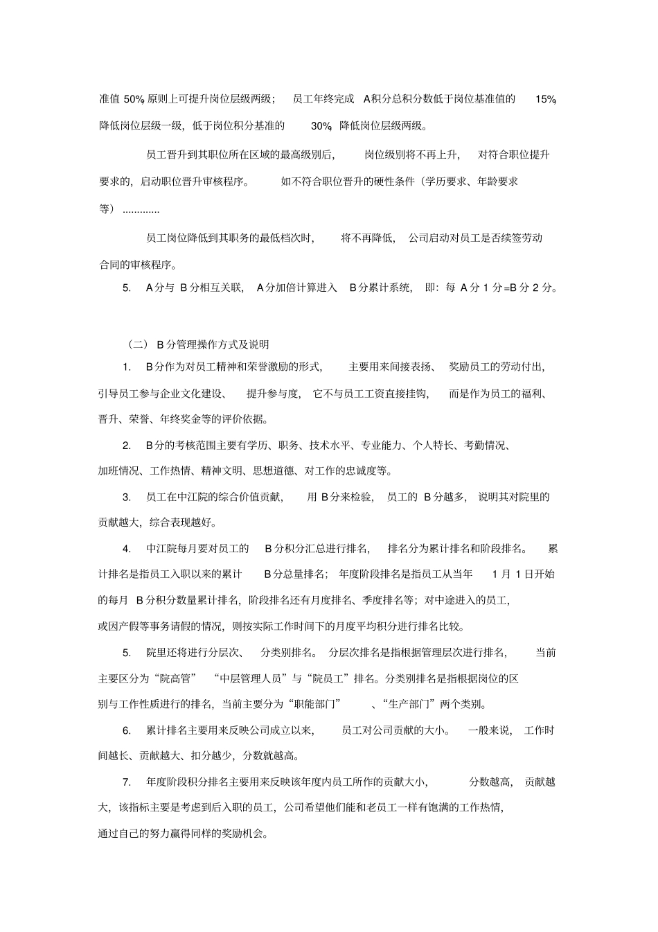 某公司积分制绩效考核方案_第3页
