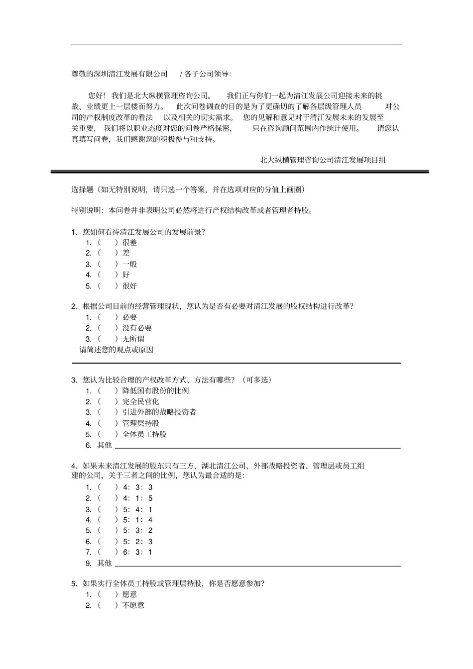 某公司管理咨询调查问卷_第2页