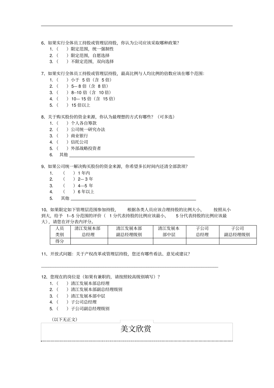 某公司管理咨询调查问卷_第3页