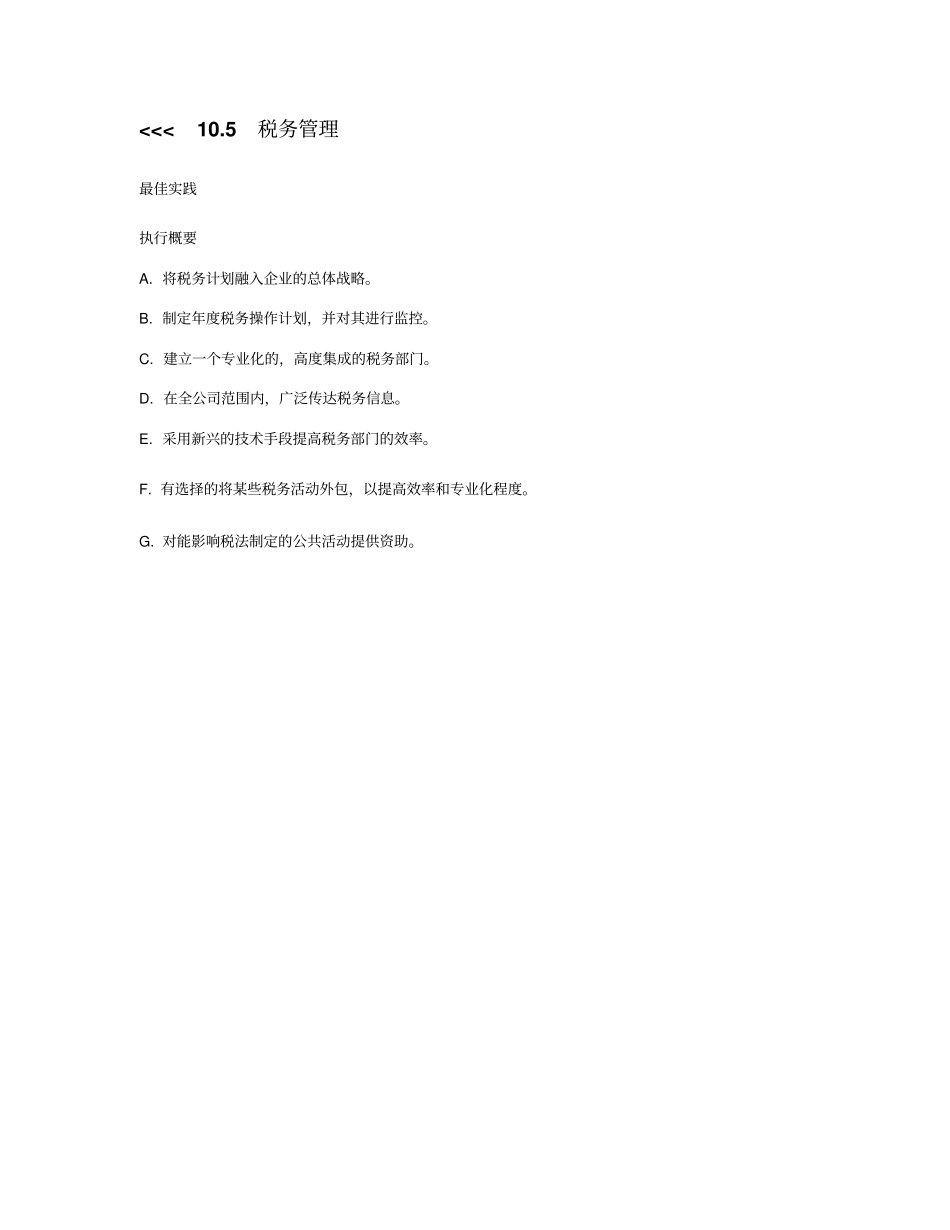 某公司税务管理手册_第3页
