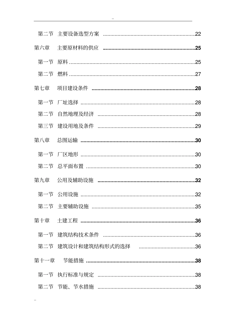 某公司粉煤灰岩烧结砖生产线项目可行性研究报告-优秀甲级资质可行性研究报告_第2页