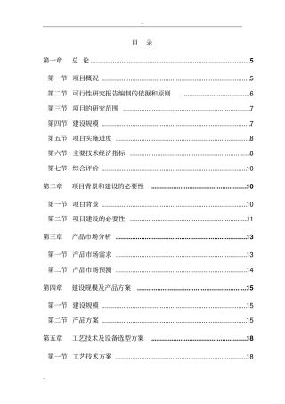 某公司粉煤灰岩烧结砖生产线项目可行性研究报告-优秀甲级资质可行性研究报告