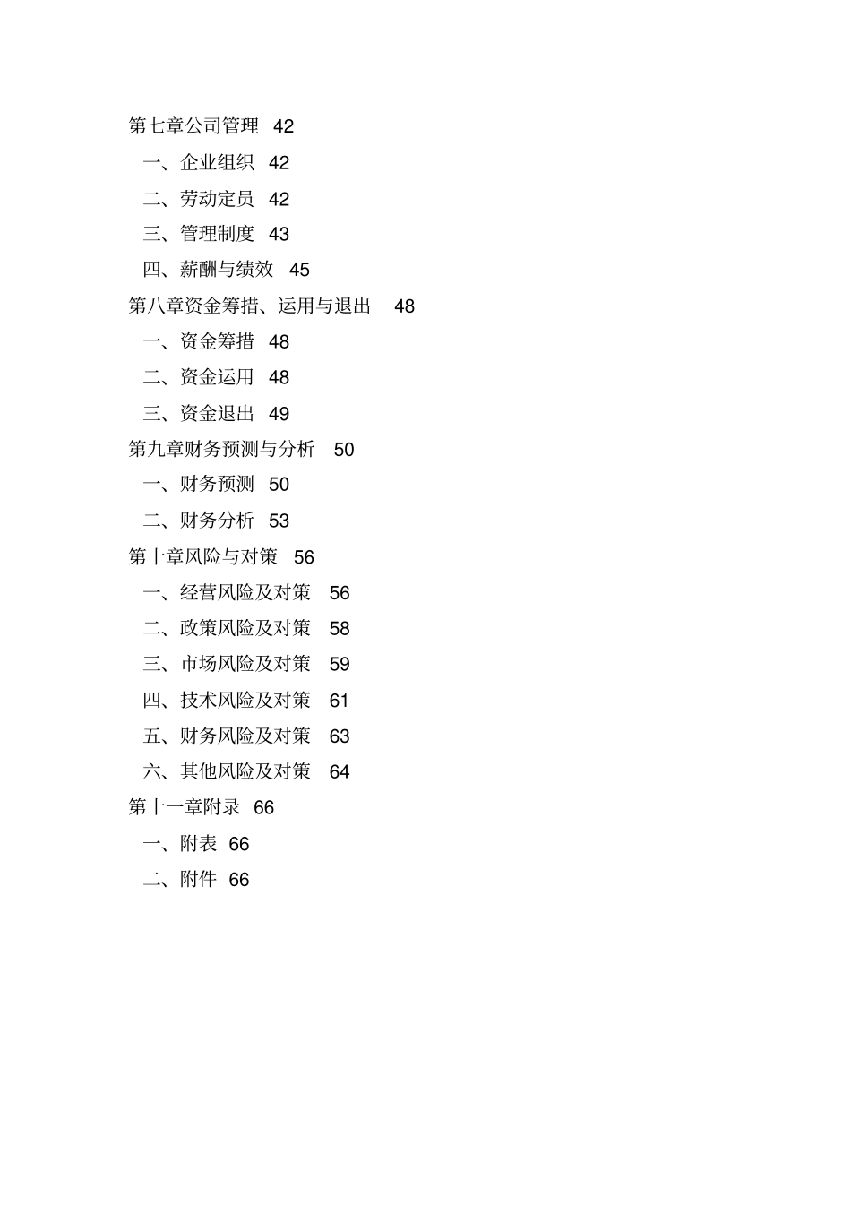 某公司纳米TiO2商业计划书_第3页