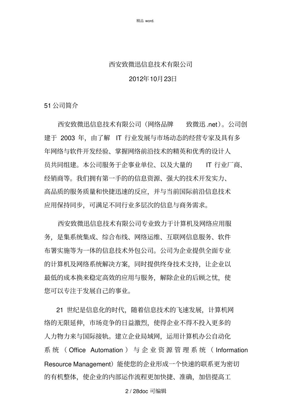 某公司系统集成方案甄选_第2页