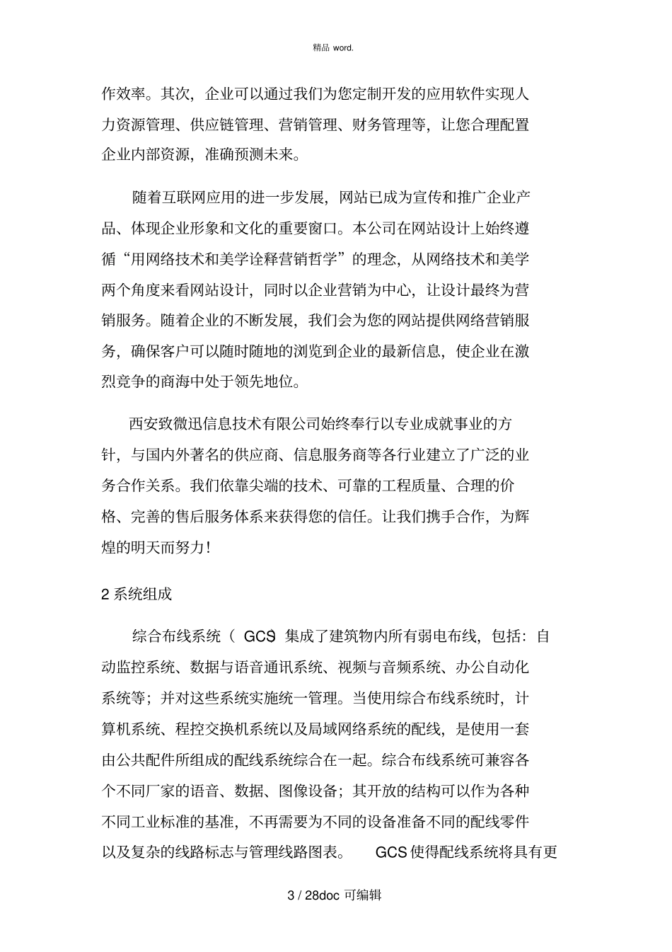 某公司系统集成方案甄选_第3页