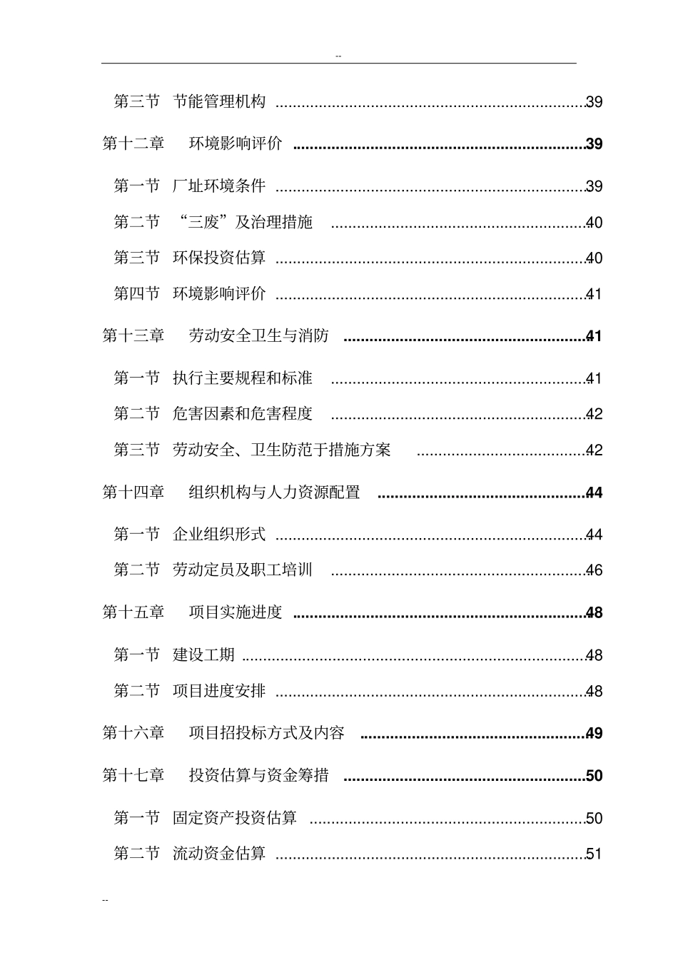 某公司粉煤灰岩烧结砖生产线项目可行性可行性研究报告-优秀甲级资质可行性研究报告_第3页