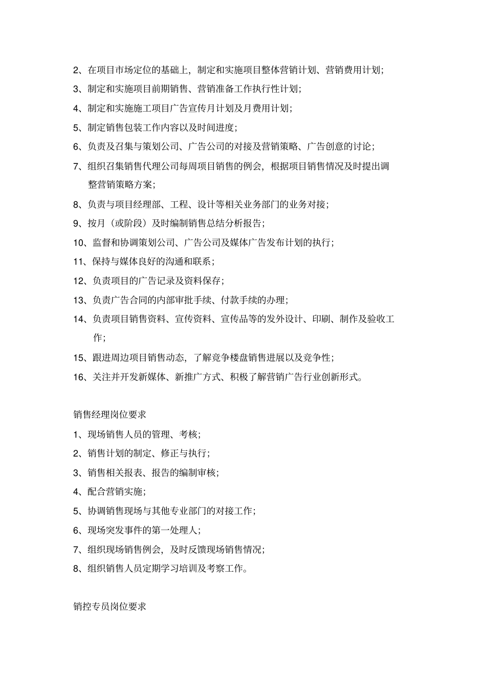 某公司组织架构及岗位职责_第3页