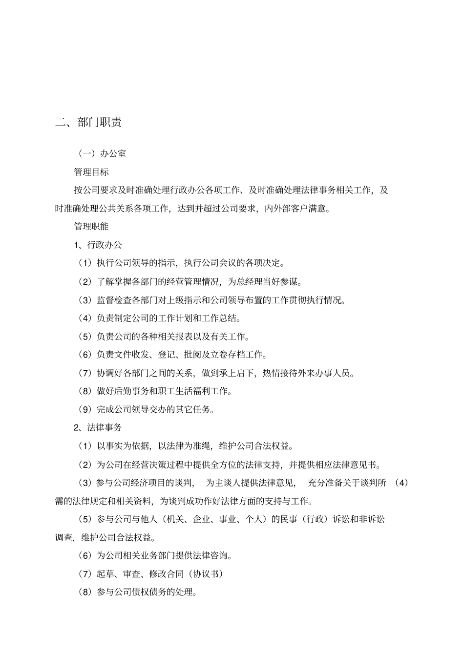 某公司组织架构规划方案_第3页