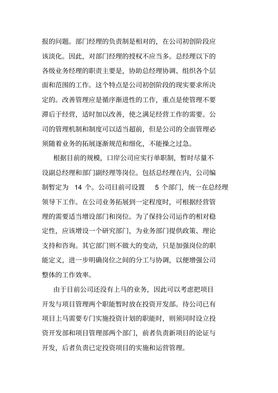 某公司组织结构和人力资源规划_第2页