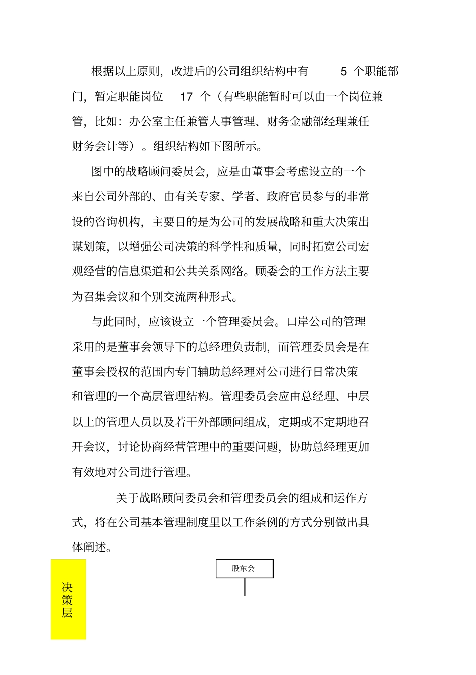 某公司组织结构和人力资源规划_第3页