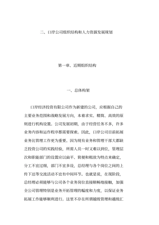 某公司组织结构和人力资源规划