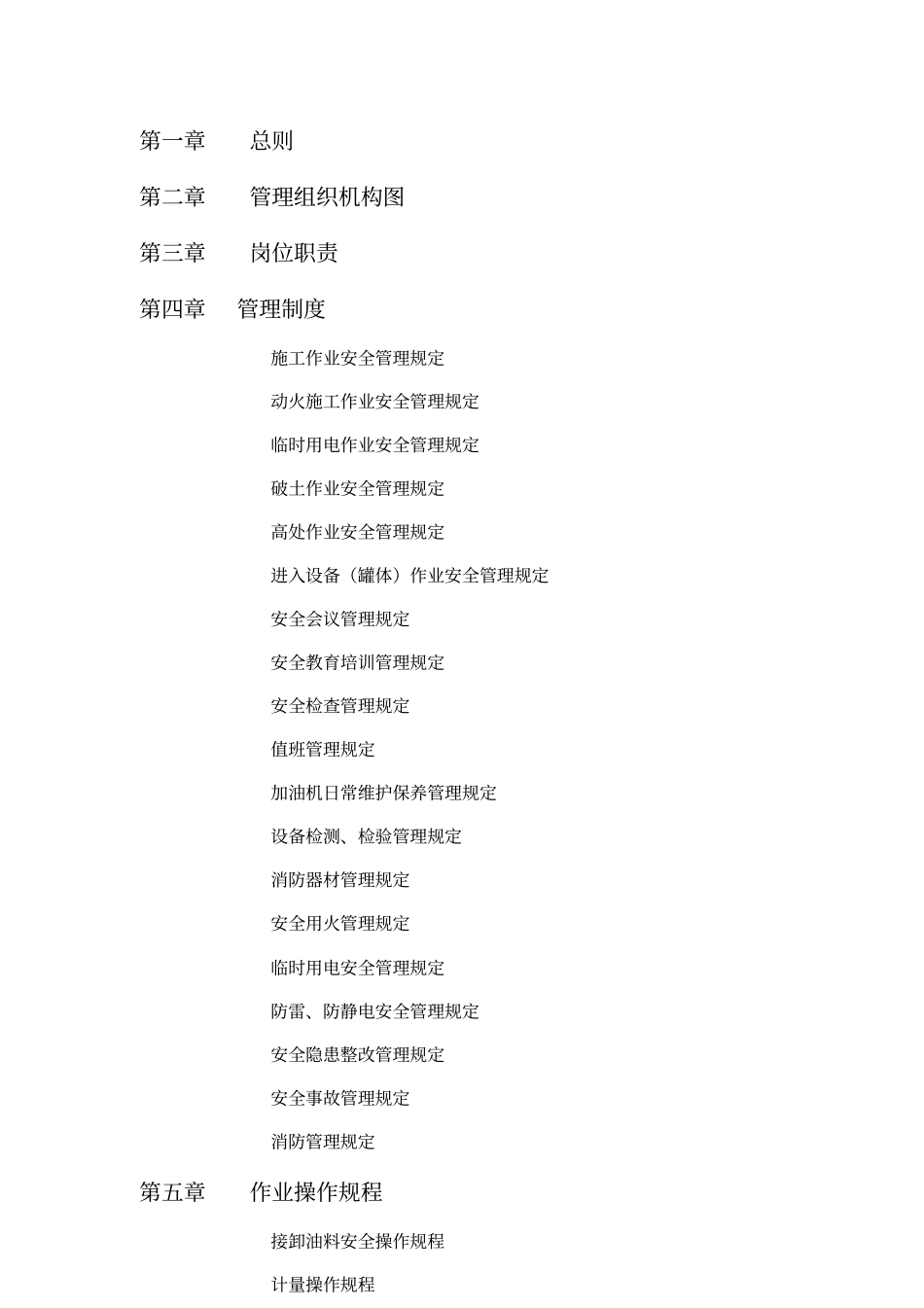 某公司经营场所安全管理制度汇编_第2页