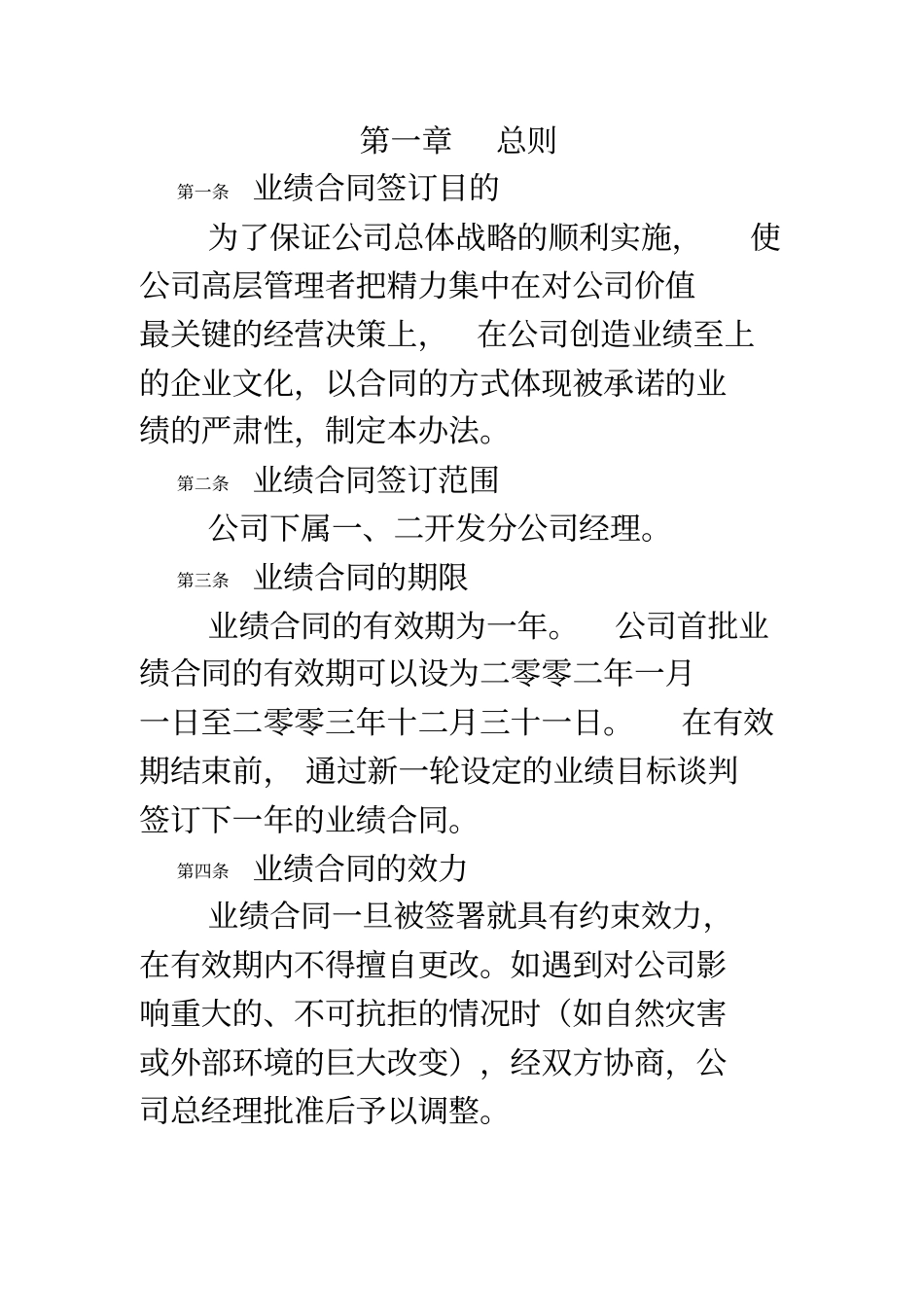 某公司经营管理及绩效考核管理方案_第3页