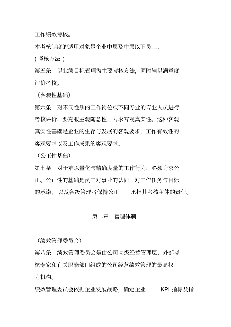 某公司绩效考核制度介绍_第2页