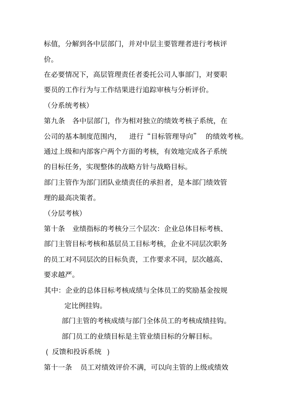 某公司绩效考核制度介绍_第3页