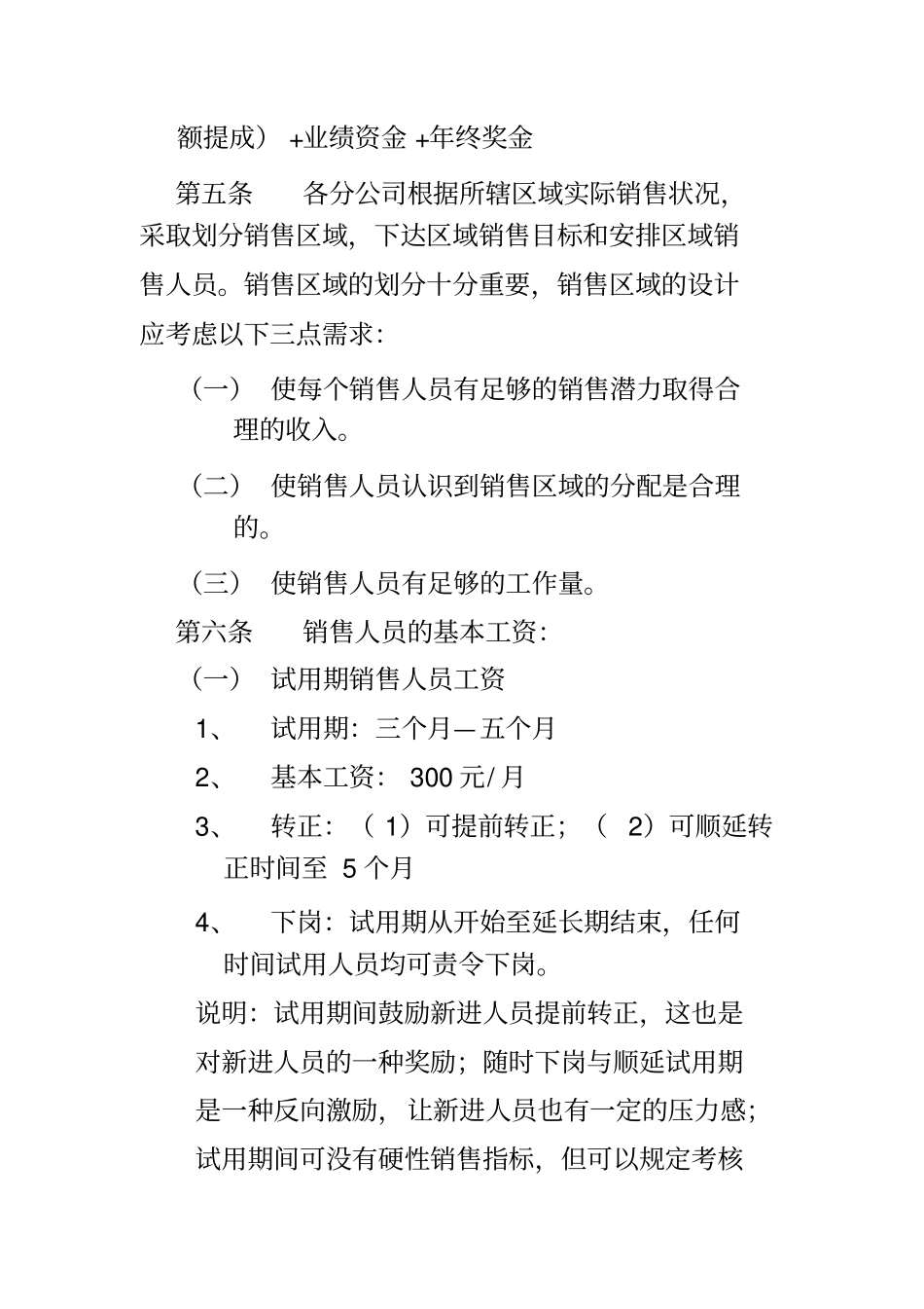 某公司绩效考核管理知识方案_第2页