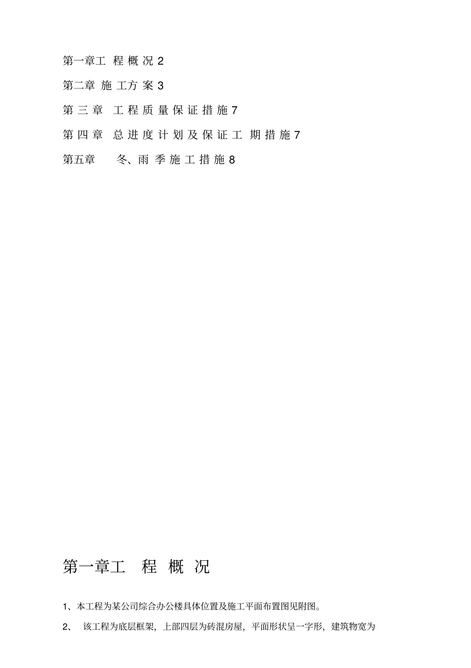 某公司综合办公楼施组设计电大作业_第2页