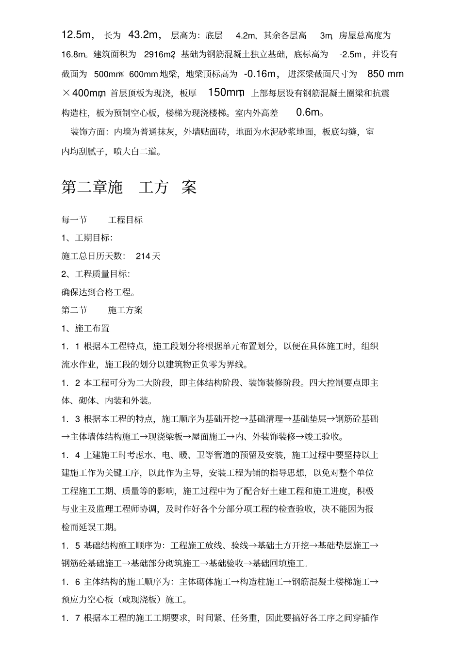 某公司综合办公楼施组设计电大作业_第3页