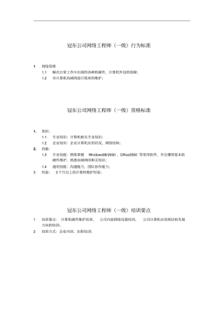 某公司网络工程师行为标准