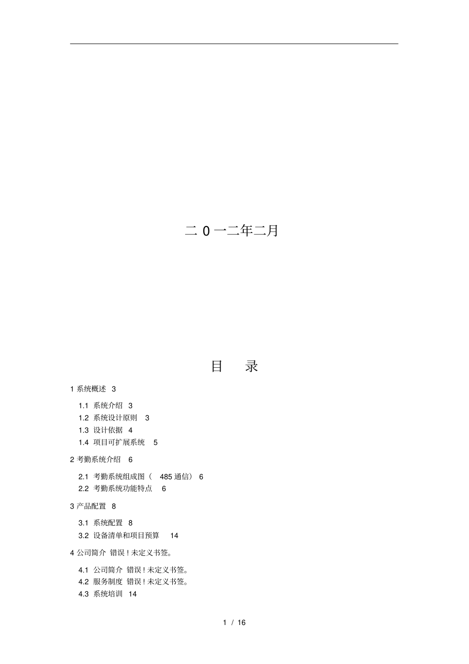 某公司考勤消费管理系统设计方案_第2页