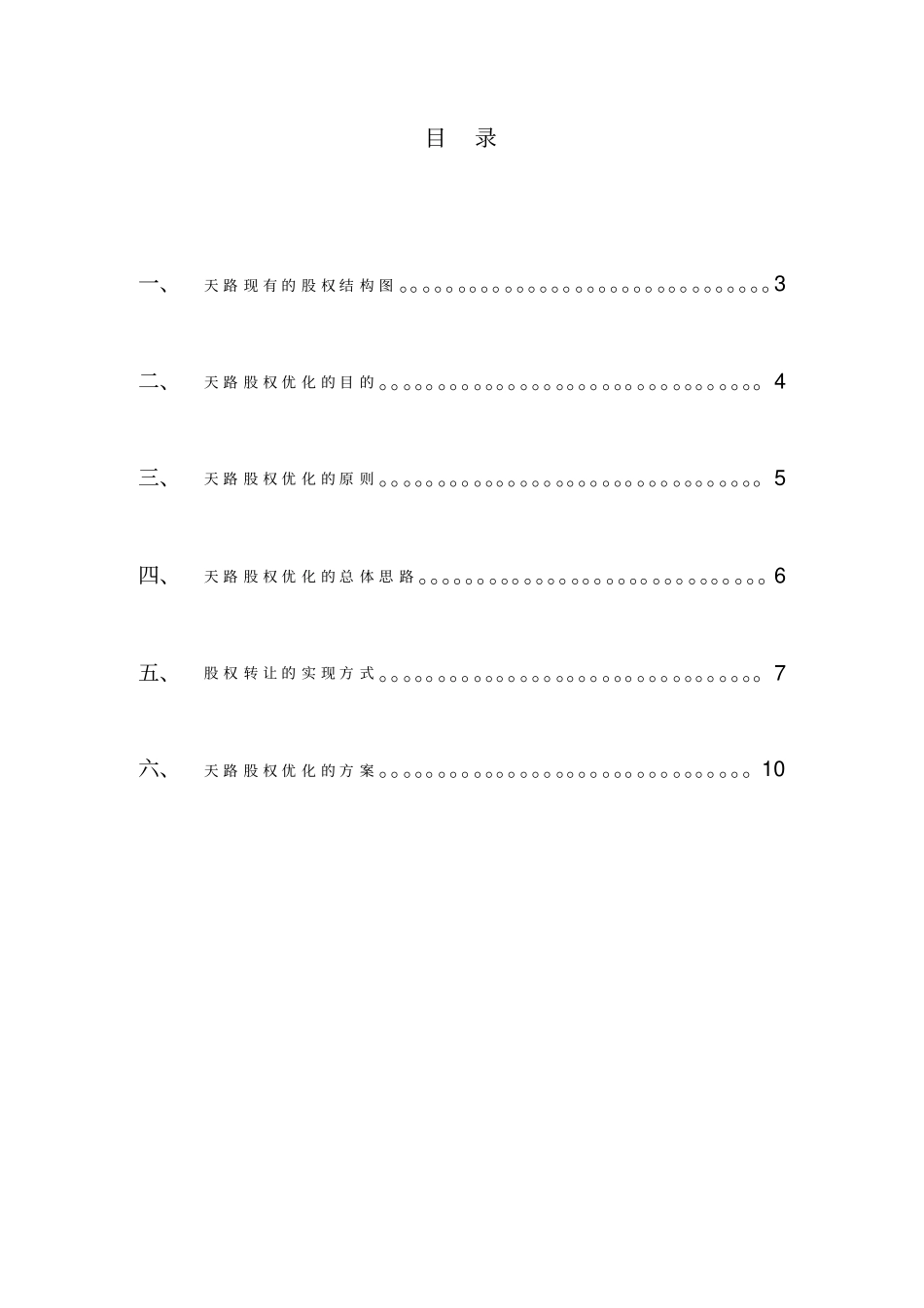 某公司股权优化方案_第2页
