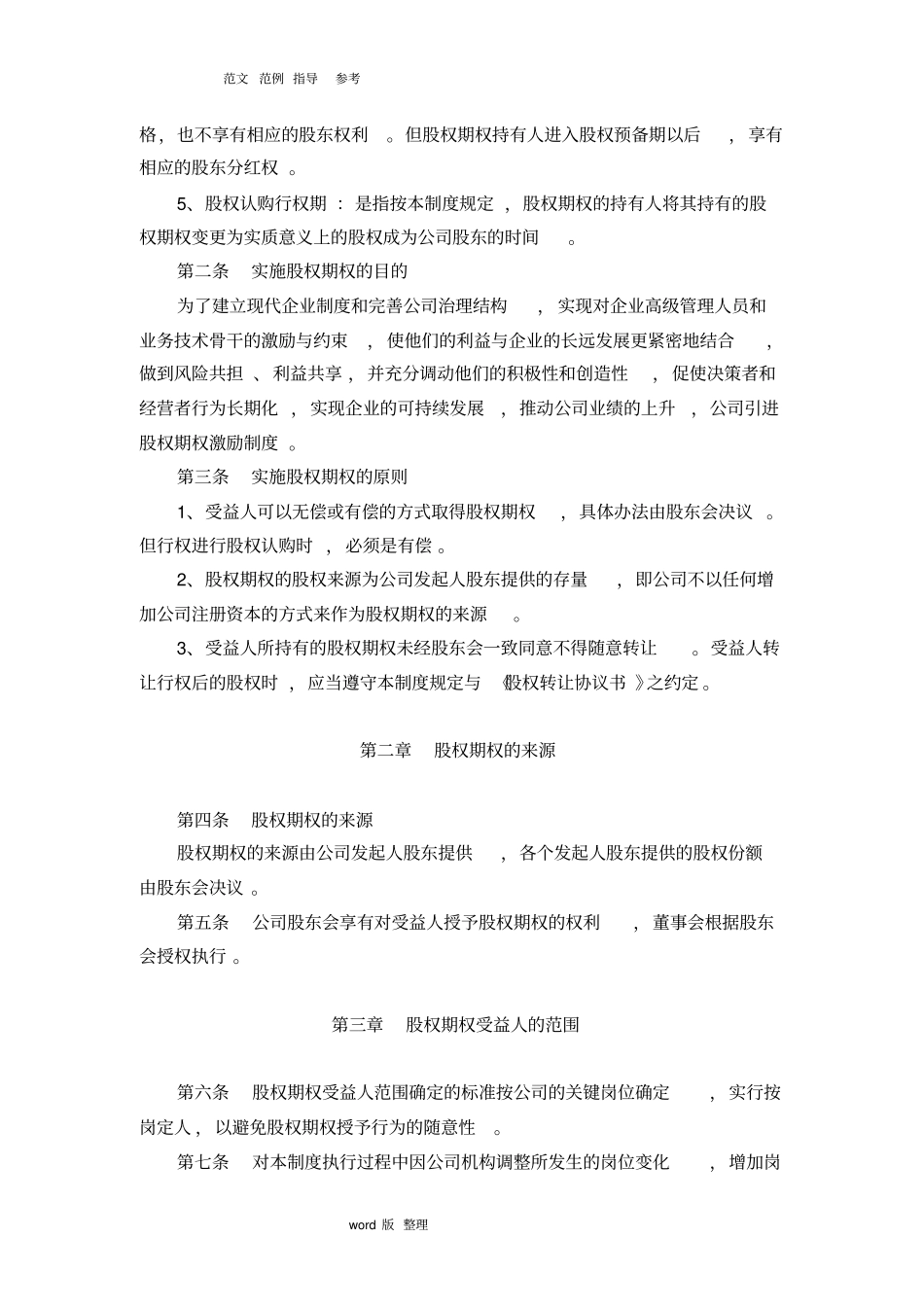 某公司股权激励制度,方案,协议书范本_第2页