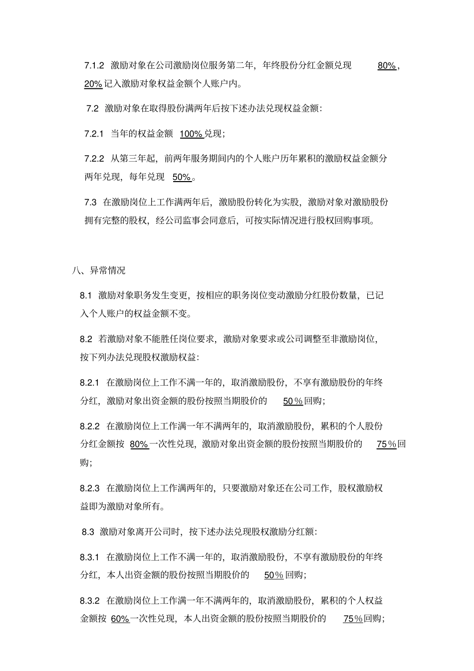 某公司股权激励方案_第3页
