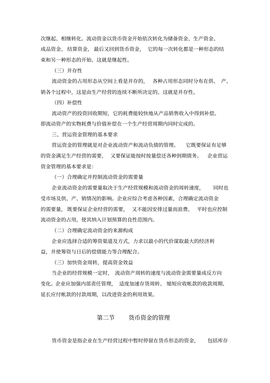 某公司营运资金管理及财务知识分析概述_第2页