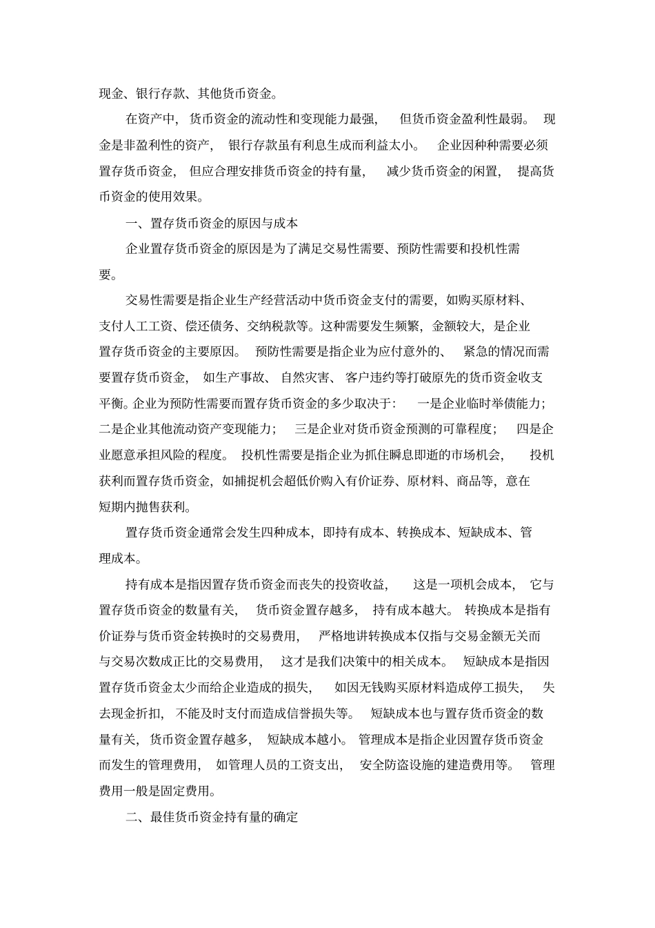 某公司营运资金管理及财务知识分析概述_第3页