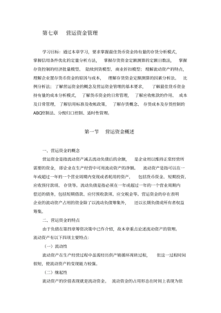 某公司营运资金管理及财务知识分析概述