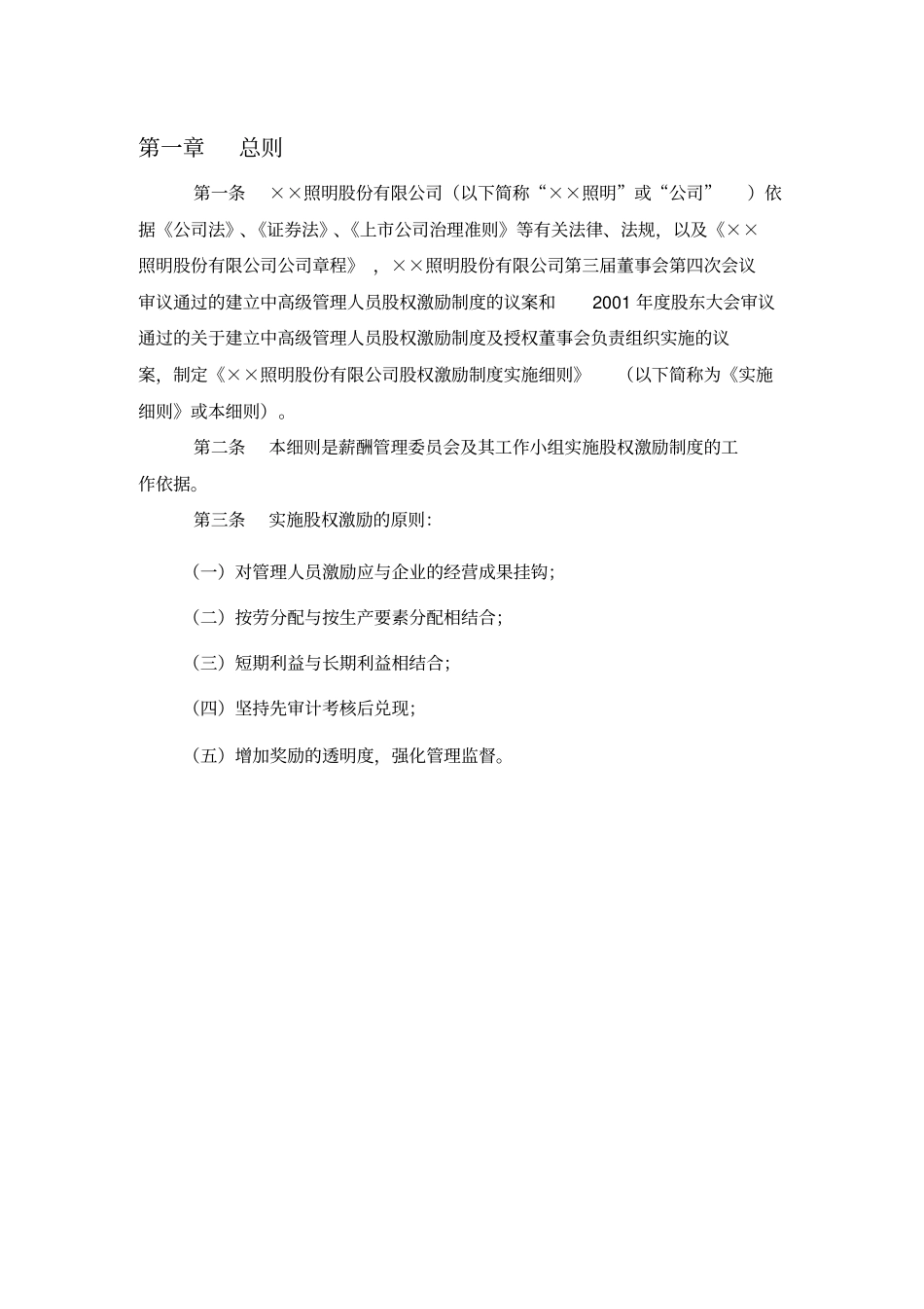 某公司股权激励实施细则_第3页