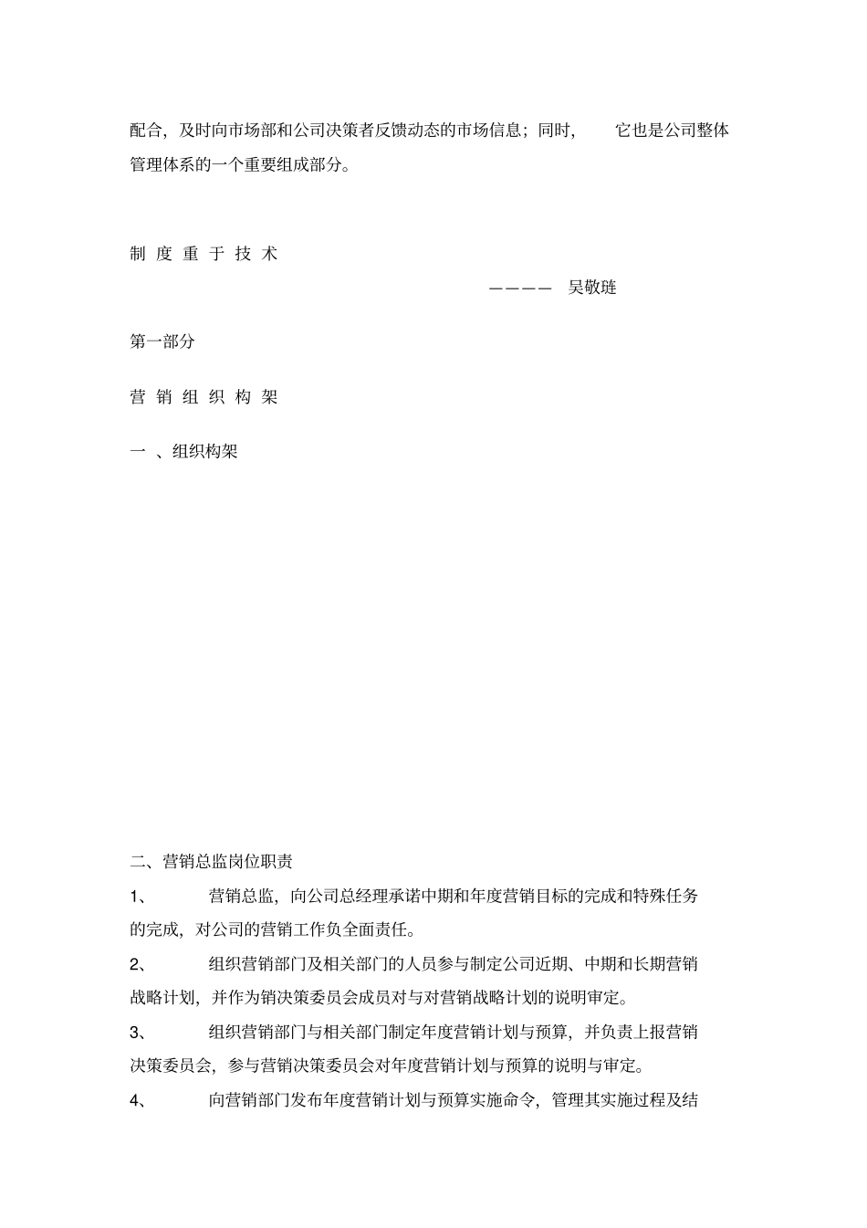 某公司营销管理手册_第2页
