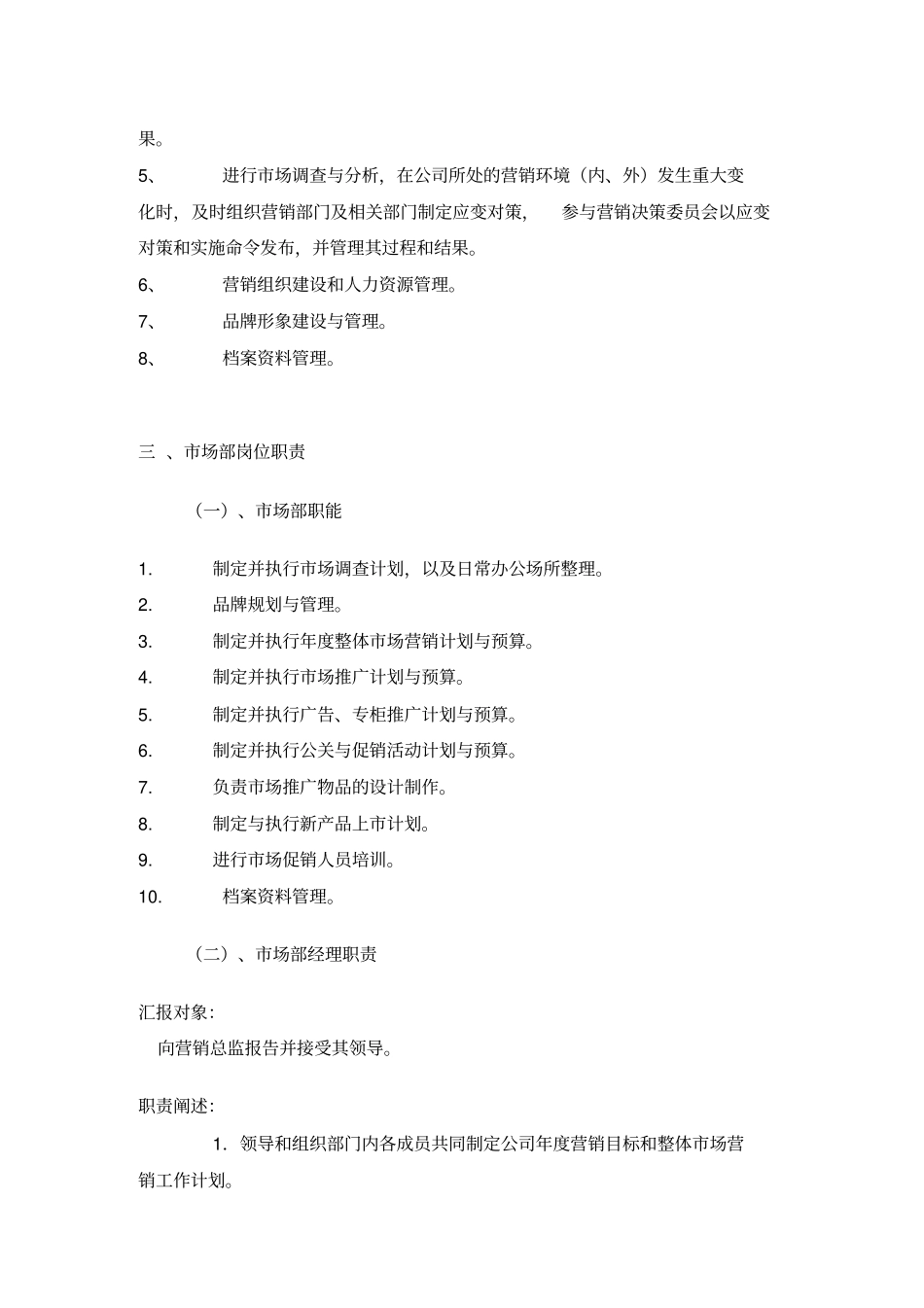 某公司营销管理手册_第3页