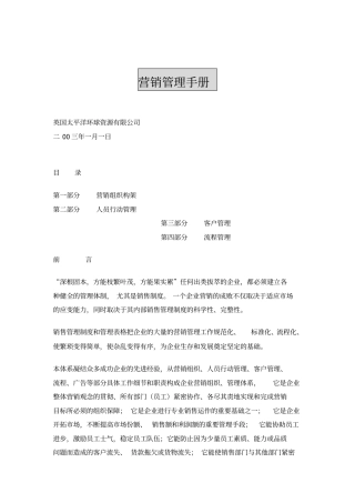 某公司营销管理手册