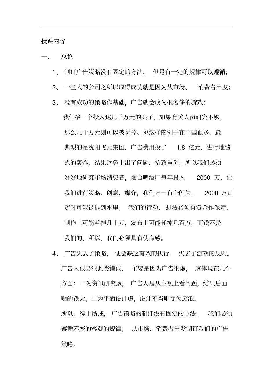 某公司董事长培训课记录表_第2页