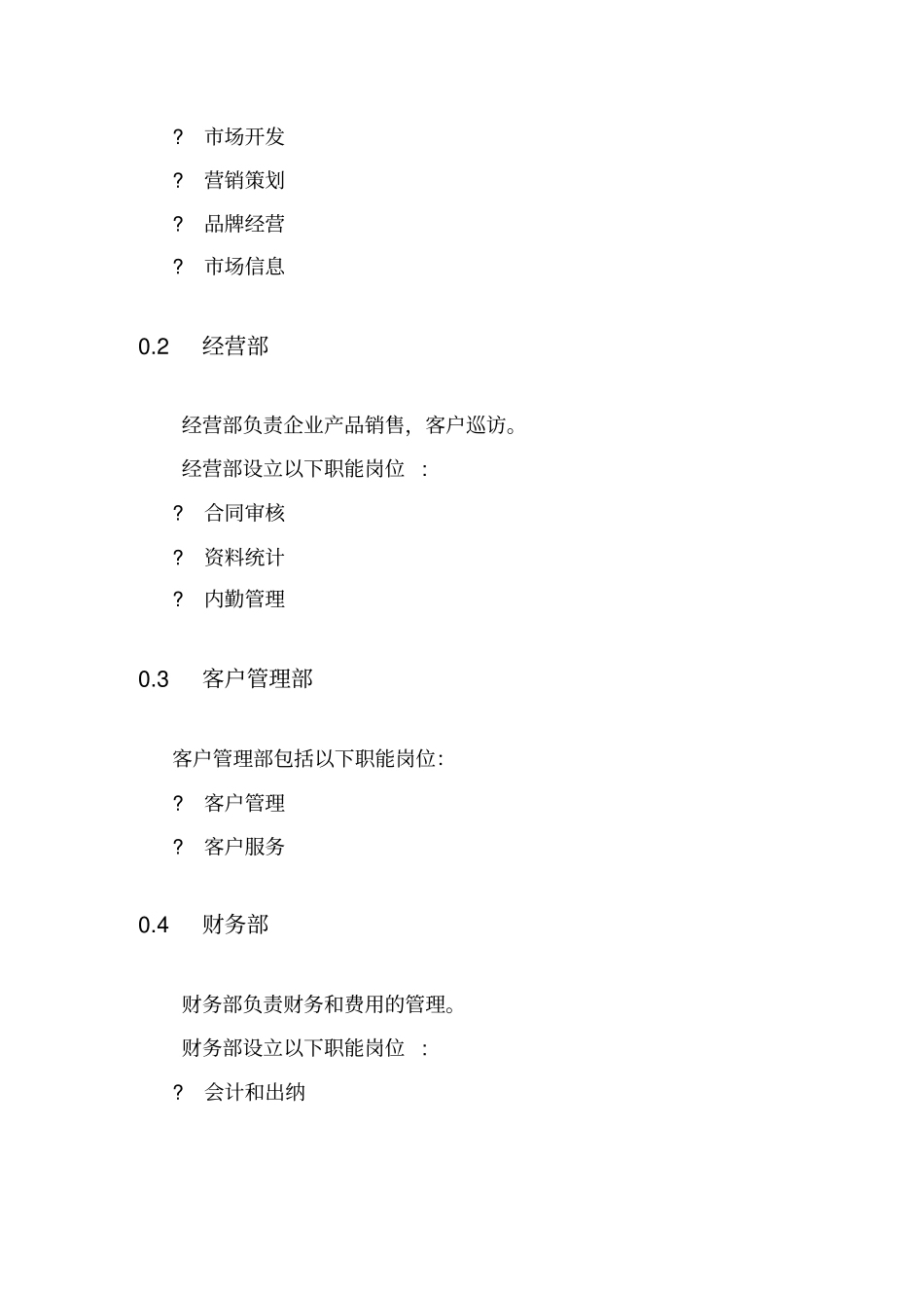 某公司营销部岗位职责_第3页