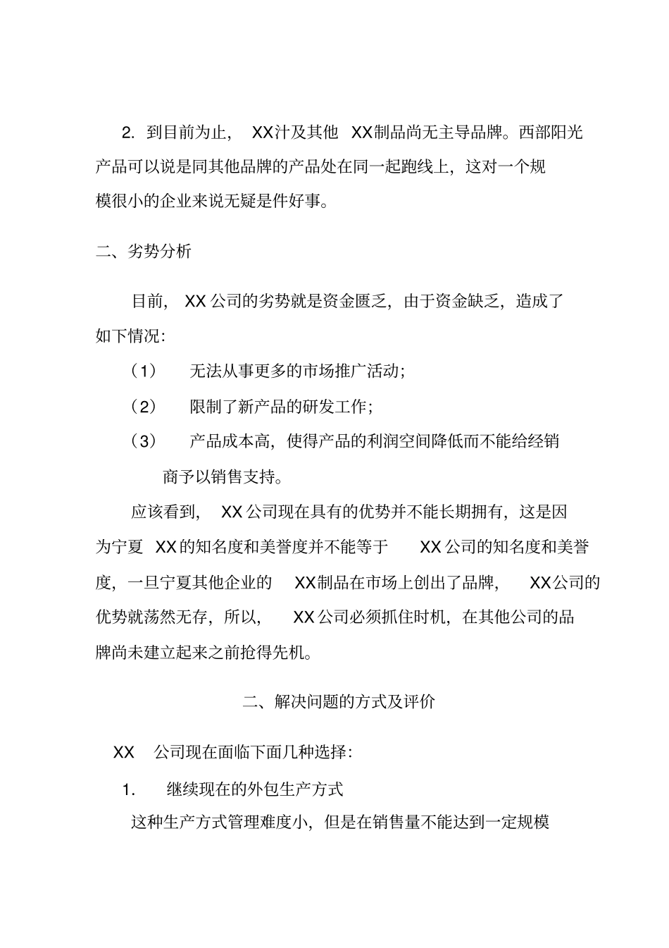 某公司营销分析报告与建议_第2页