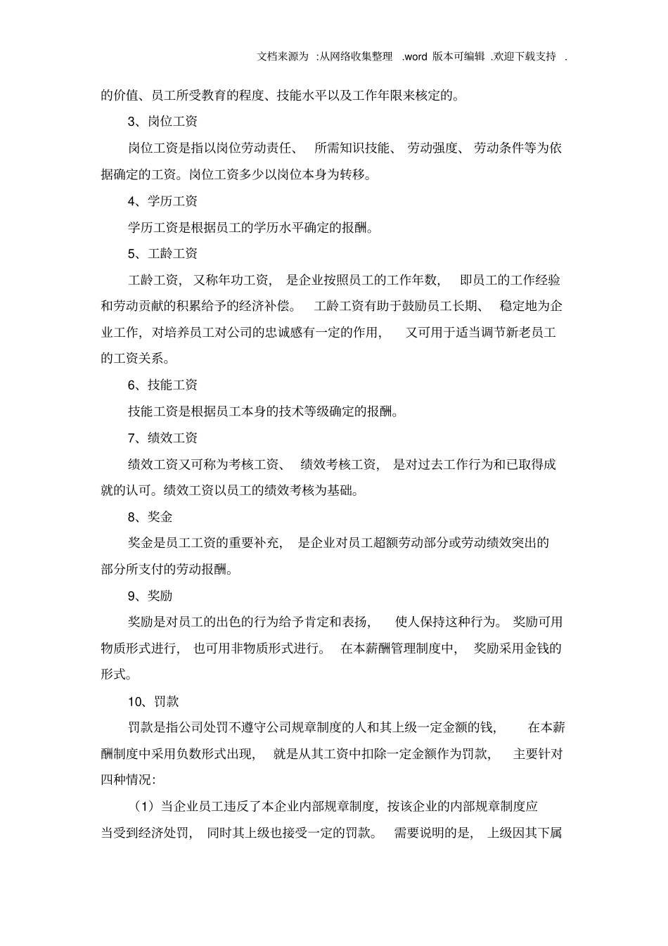 某公司薪酬制度非常全_第2页