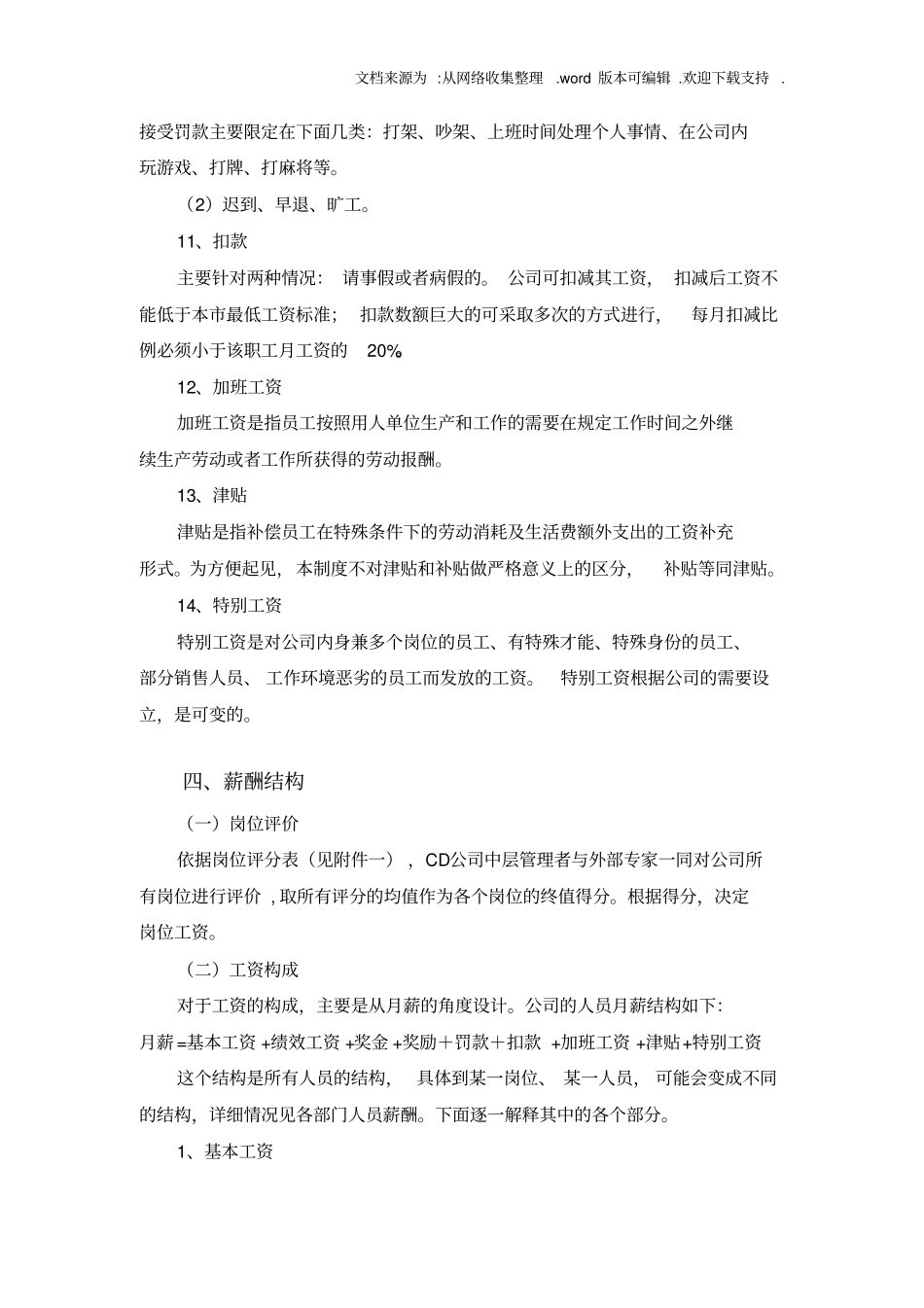 某公司薪酬制度非常全_第3页