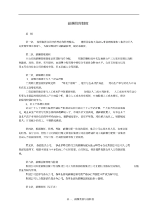 某公司薪酬管理制度介绍