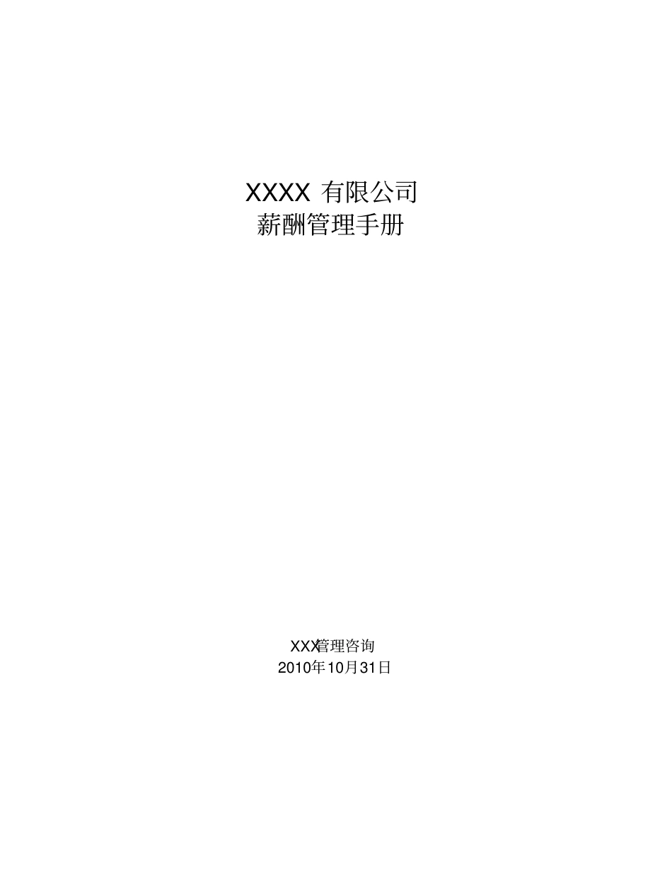 某公司薪酬管理手册_第1页