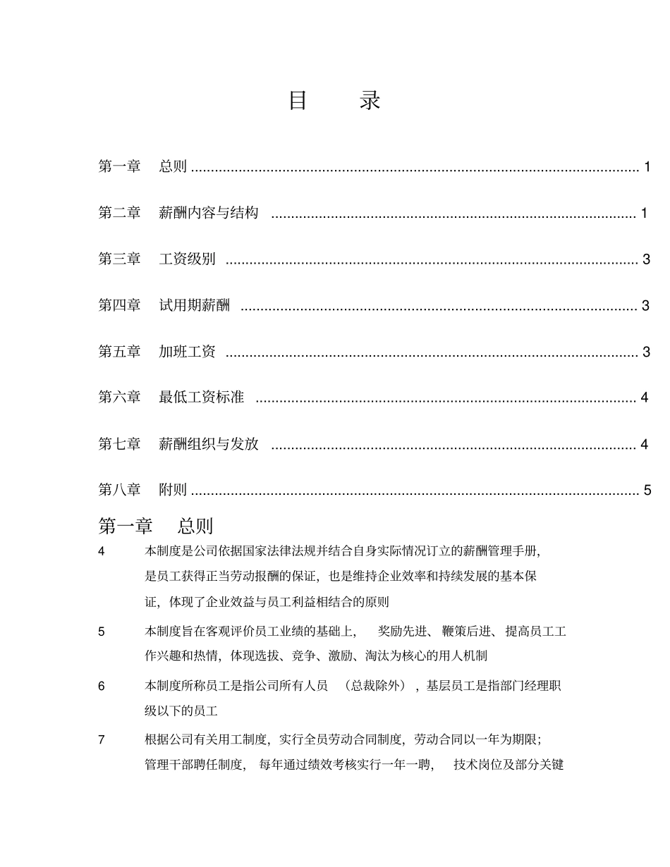 某公司薪酬管理手册_第2页