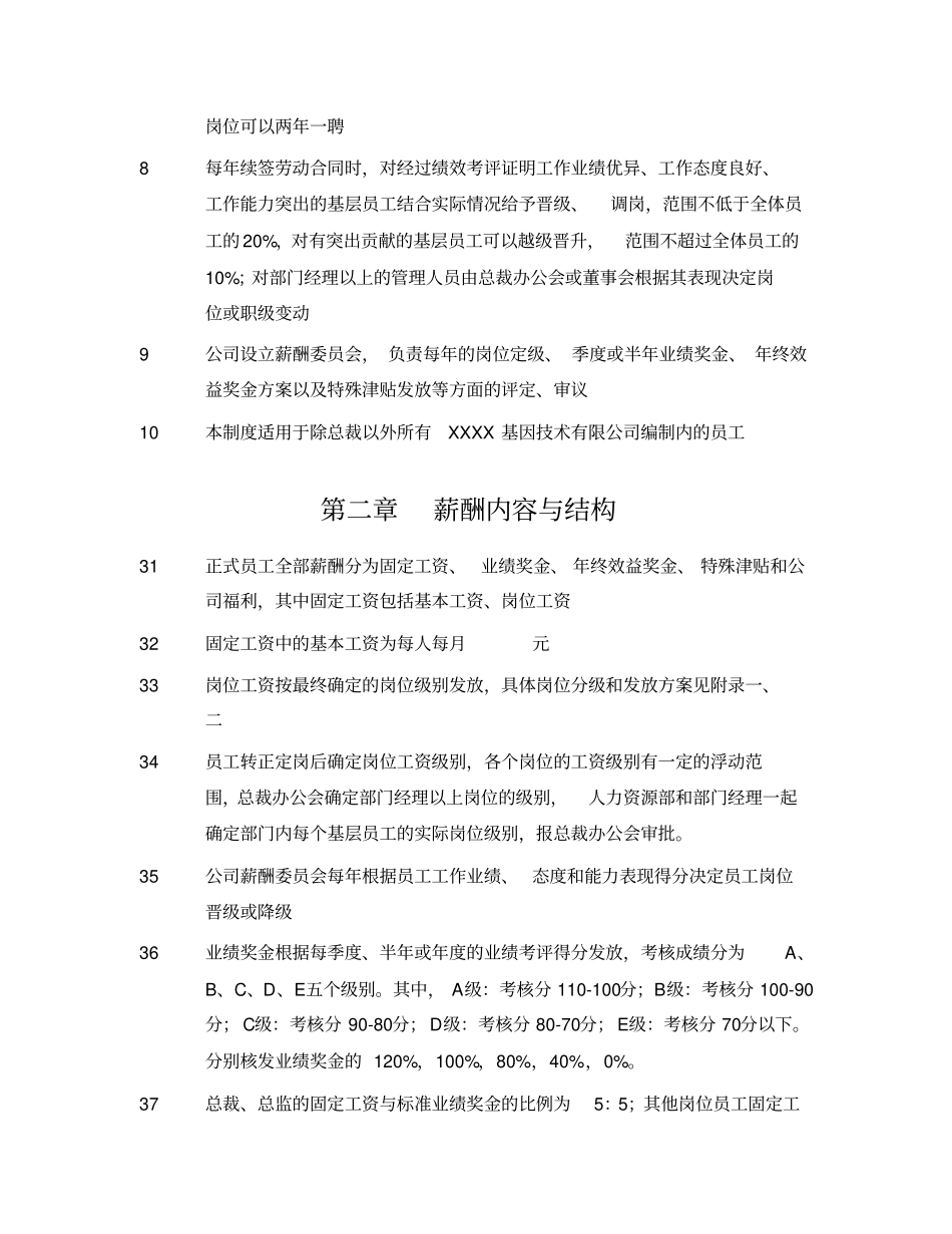 某公司薪酬管理手册_第3页