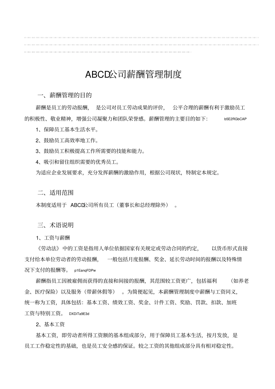 某公司薪酬管理制度范本_第1页