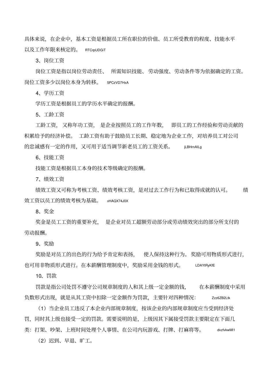 某公司薪酬管理制度范本_第2页